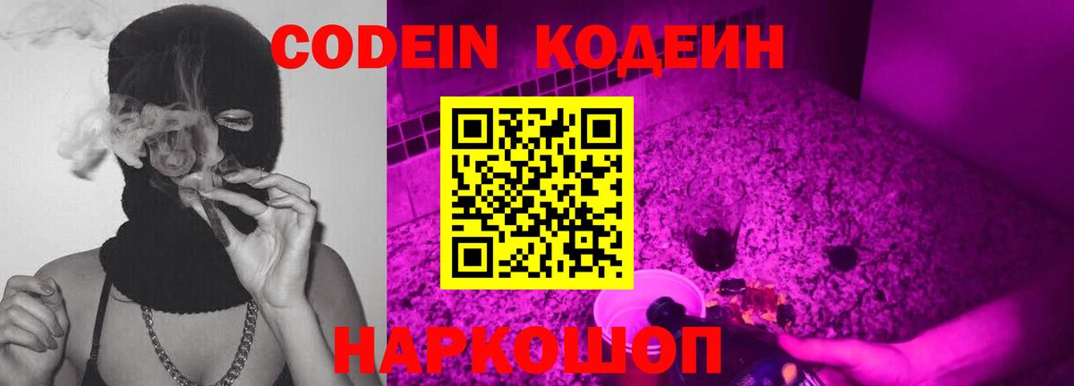 Кодеин напиток Lean (лин)  Codein Purple Drank  Сарапул  Вход с VPN 