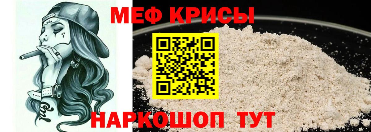 Меф мяу мяу кристаллы Сарапул